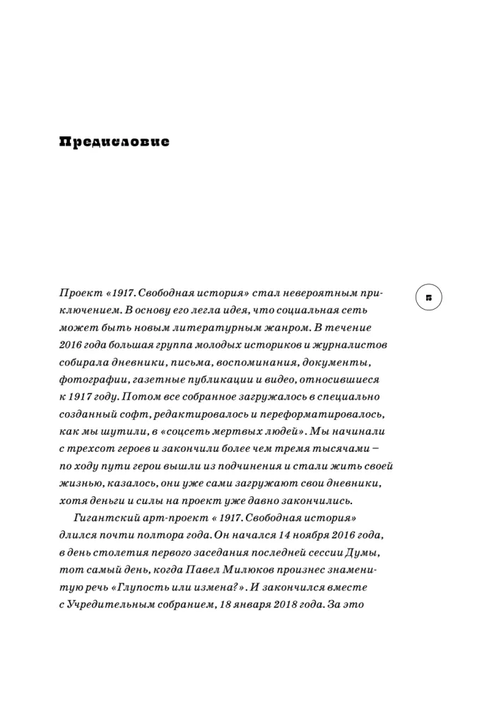 Facebook of the Russian Revolution