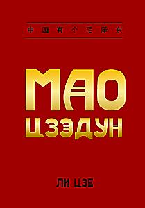 Mao Zedong