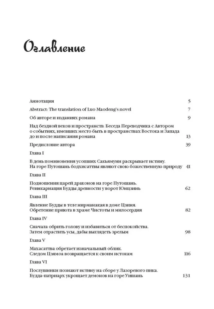 Pasaka apie dvaro eunucho Sanbao kelionę į Vakarų vandenyną (3 tomų rinkinys)