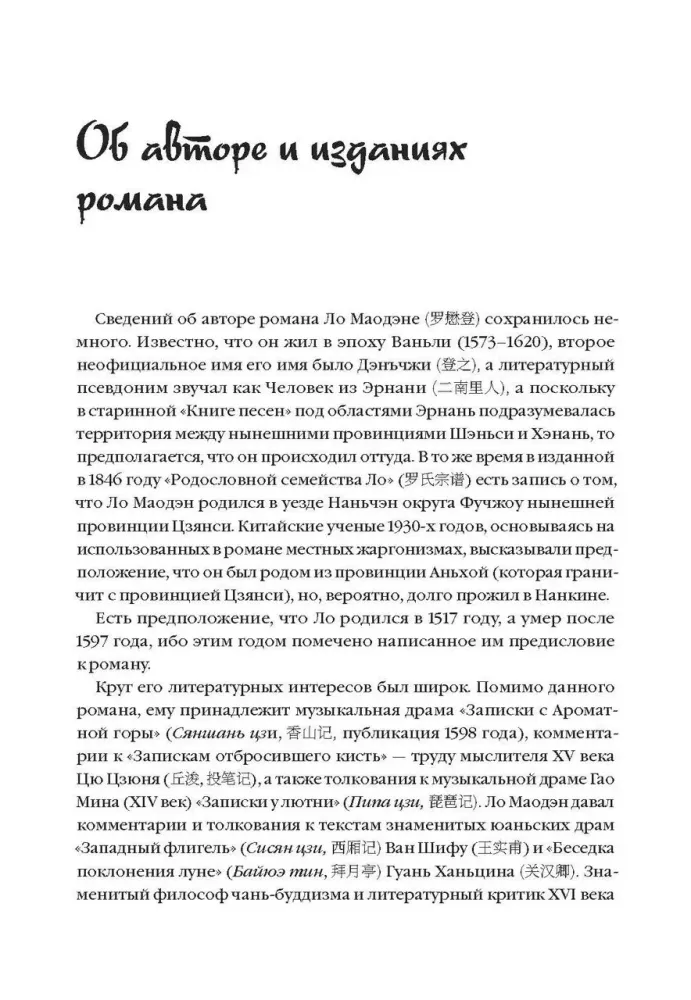 Pasaka apie dvaro eunucho Sanbao kelionę į Vakarų vandenyną (3 tomų rinkinys)