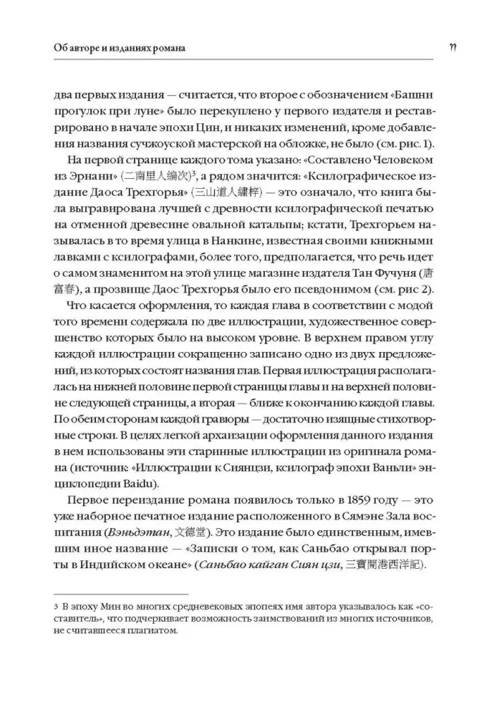 Pasaka apie dvaro eunucho Sanbao kelionę į Vakarų vandenyną (3 tomų rinkinys)