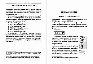 Język chiński. Punkty oparcia