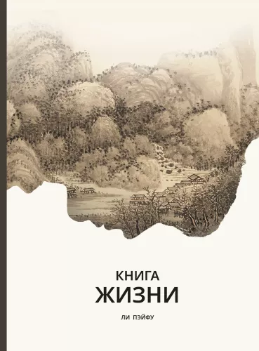 The Book of Life