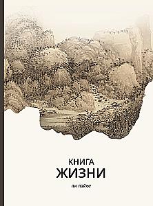 The Book of Life