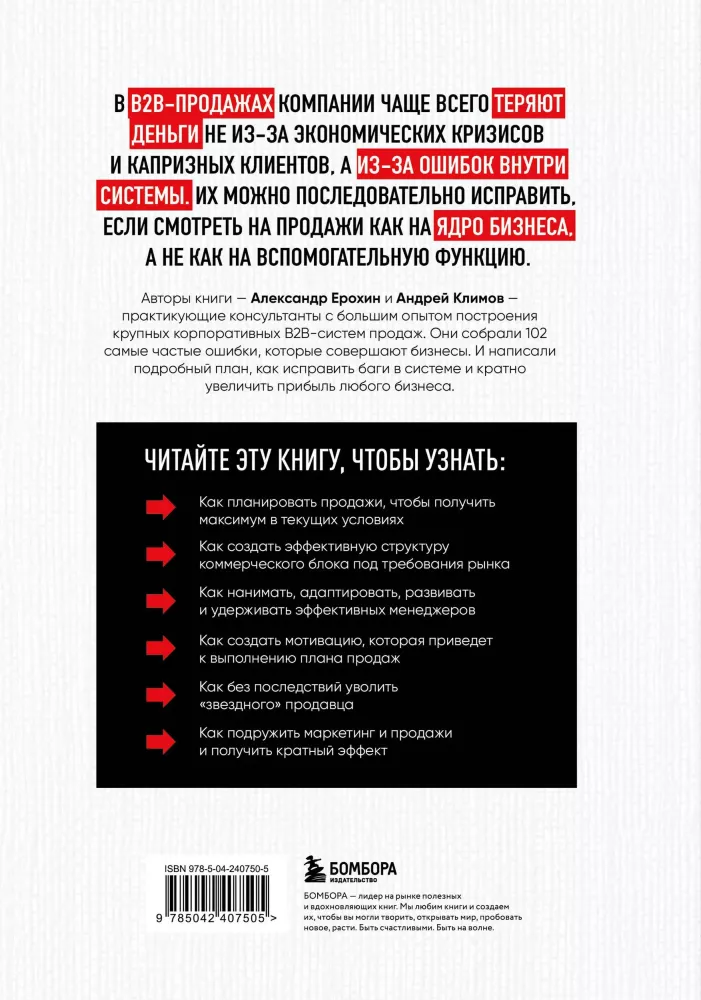 Zarządzanie sprzedażą. 102 najlepsze rozwiązania, które pomogą zwiększyć zyski firmy
