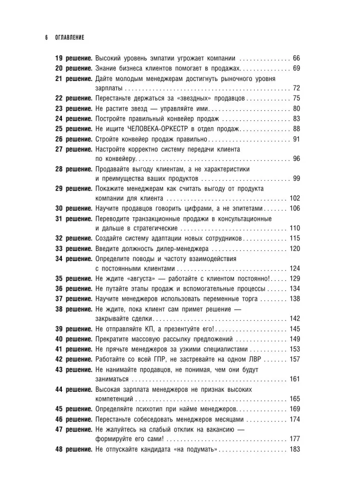 Zarządzanie sprzedażą. 102 najlepsze rozwiązania, które pomogą zwiększyć zyski firmy