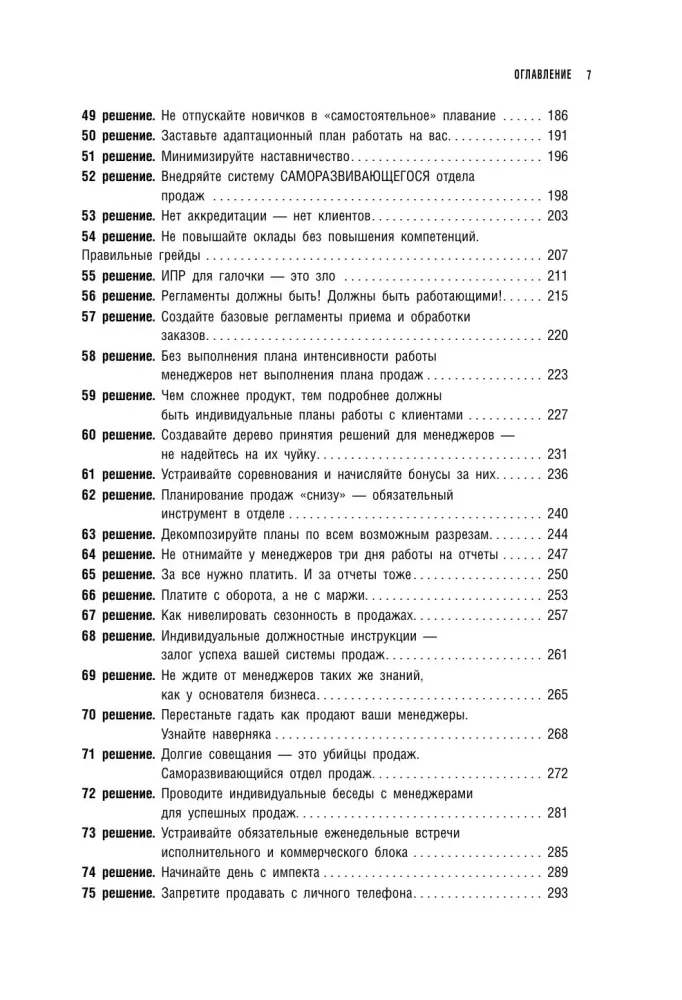 Zarządzanie sprzedażą. 102 najlepsze rozwiązania, które pomogą zwiększyć zyski firmy