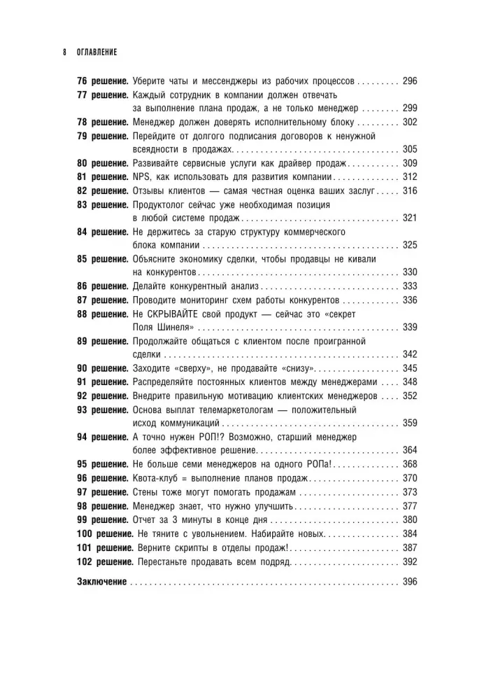 Zarządzanie sprzedażą. 102 najlepsze rozwiązania, które pomogą zwiększyć zyski firmy