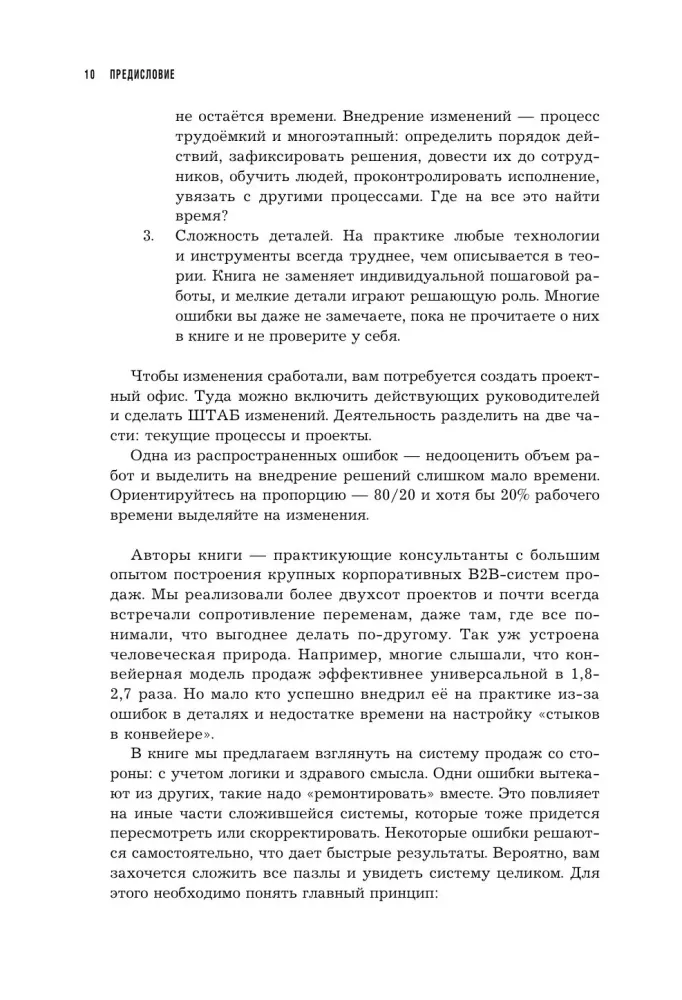 Zarządzanie sprzedażą. 102 najlepsze rozwiązania, które pomogą zwiększyć zyski firmy