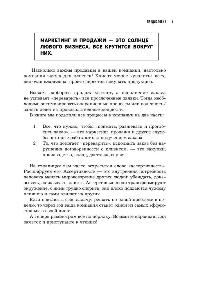 Zarządzanie sprzedażą. 102 najlepsze rozwiązania, które pomogą zwiększyć zyski firmy