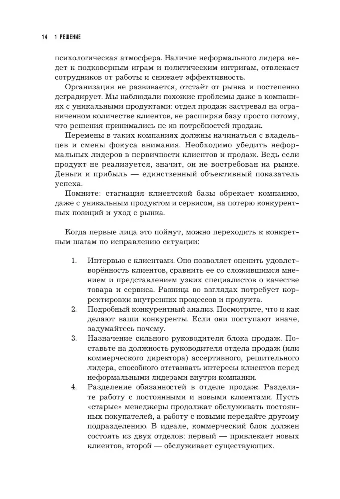 Zarządzanie sprzedażą. 102 najlepsze rozwiązania, które pomogą zwiększyć zyski firmy