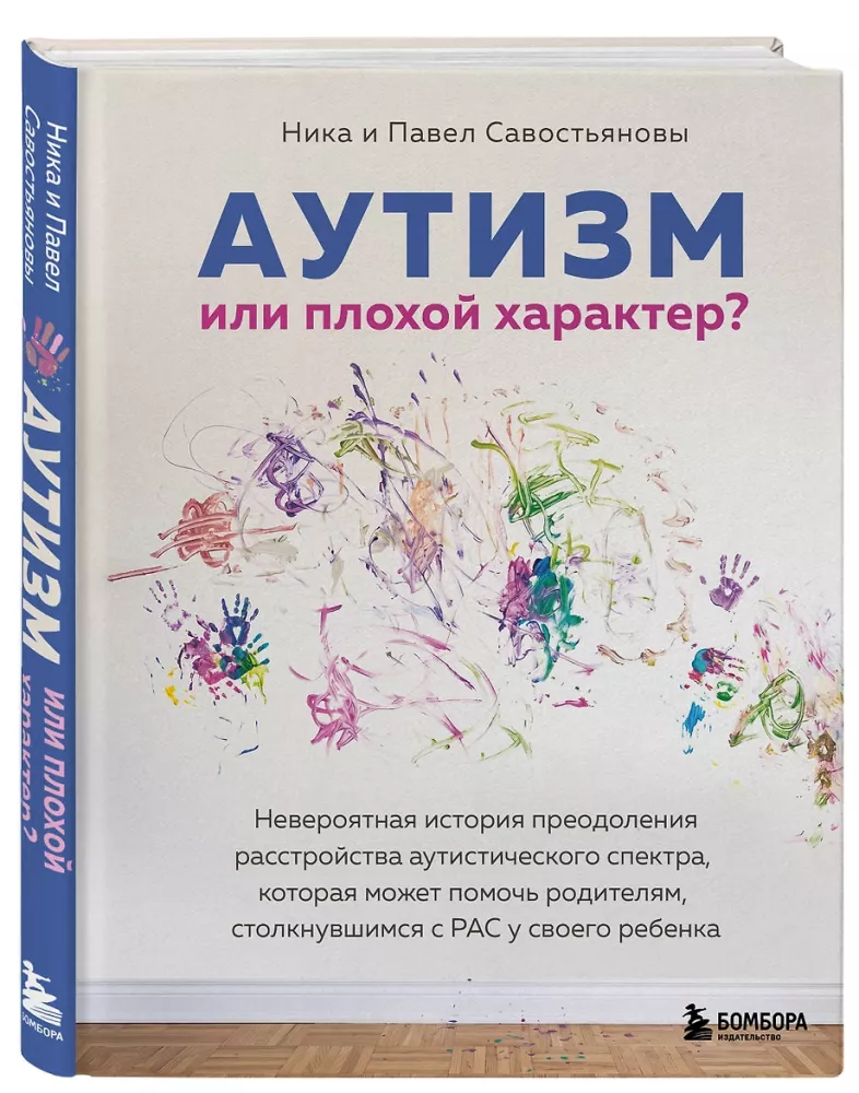 Autism or a bad character? An incredible story of overcoming autism spectrum disorder that can help parents facing ASD in their child