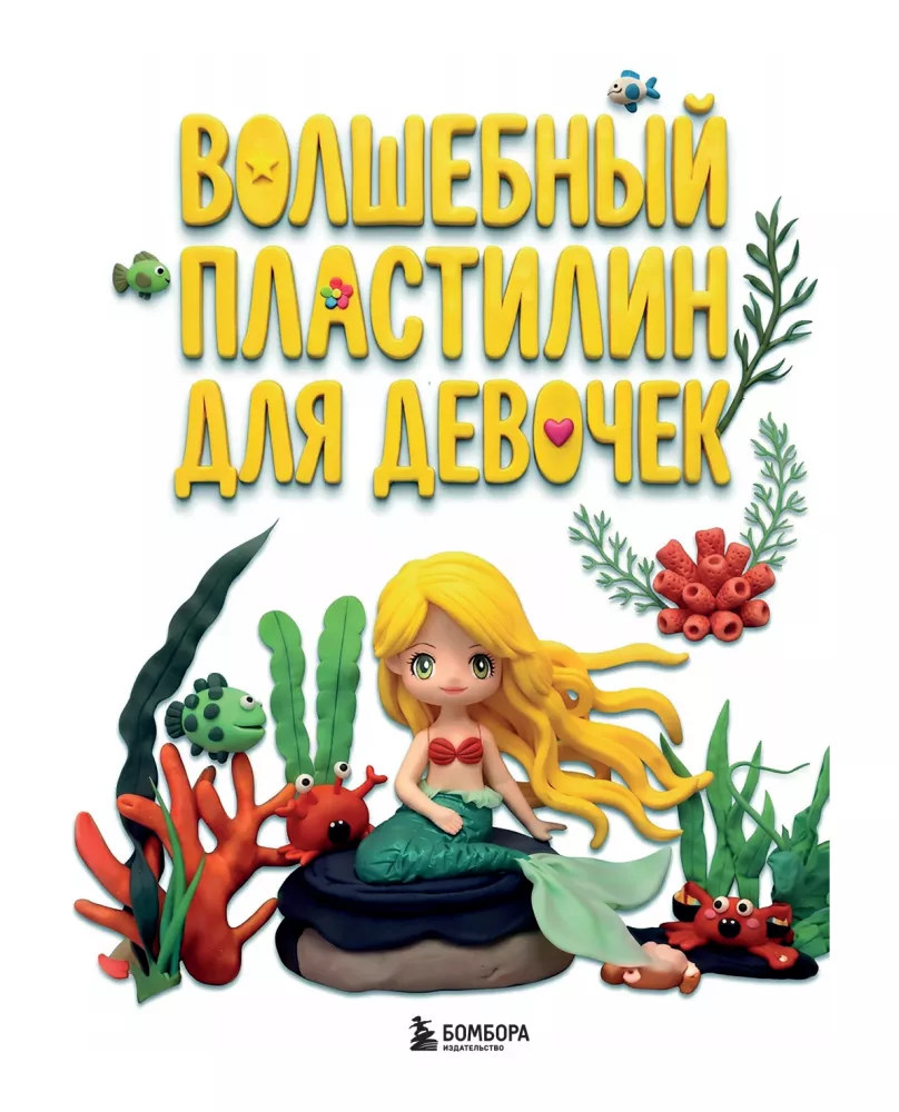 Magic Clay for Girls. Sculpting Princesses and Fairy Tale Characters