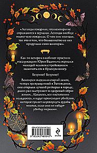 Краснокнижные вампиры