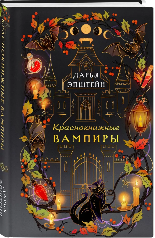 Краснокнижные вампиры