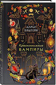 Краснокнижные вампиры