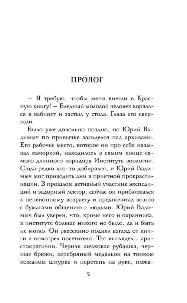 Краснокнижные вампиры