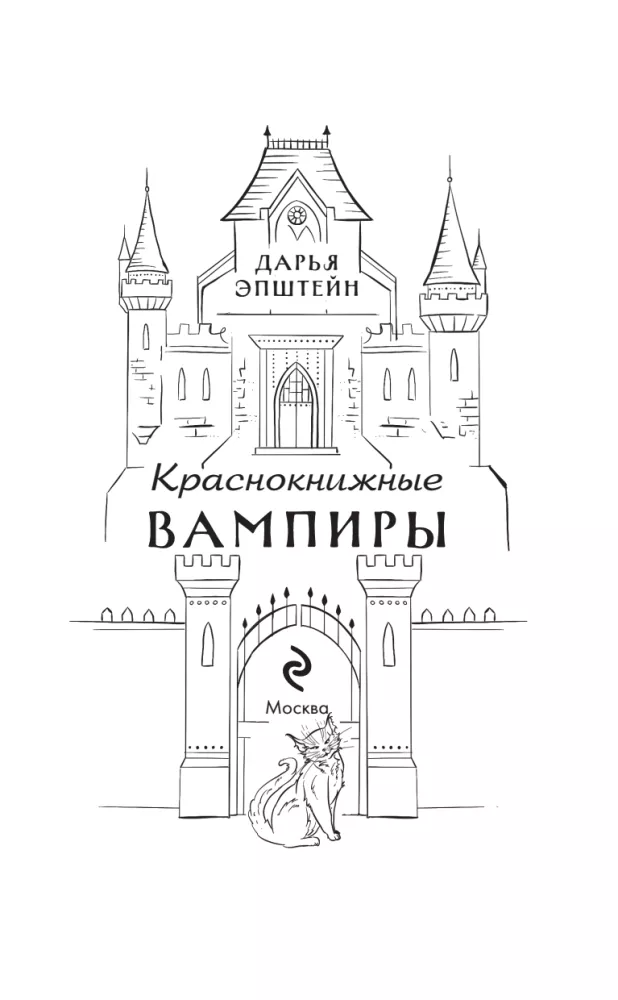 Краснокнижные вампиры