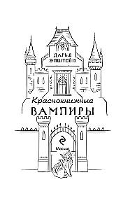 Краснокнижные вампиры