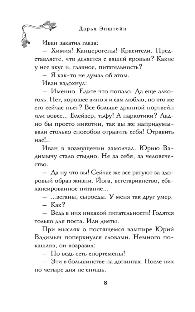 Краснокнижные вампиры
