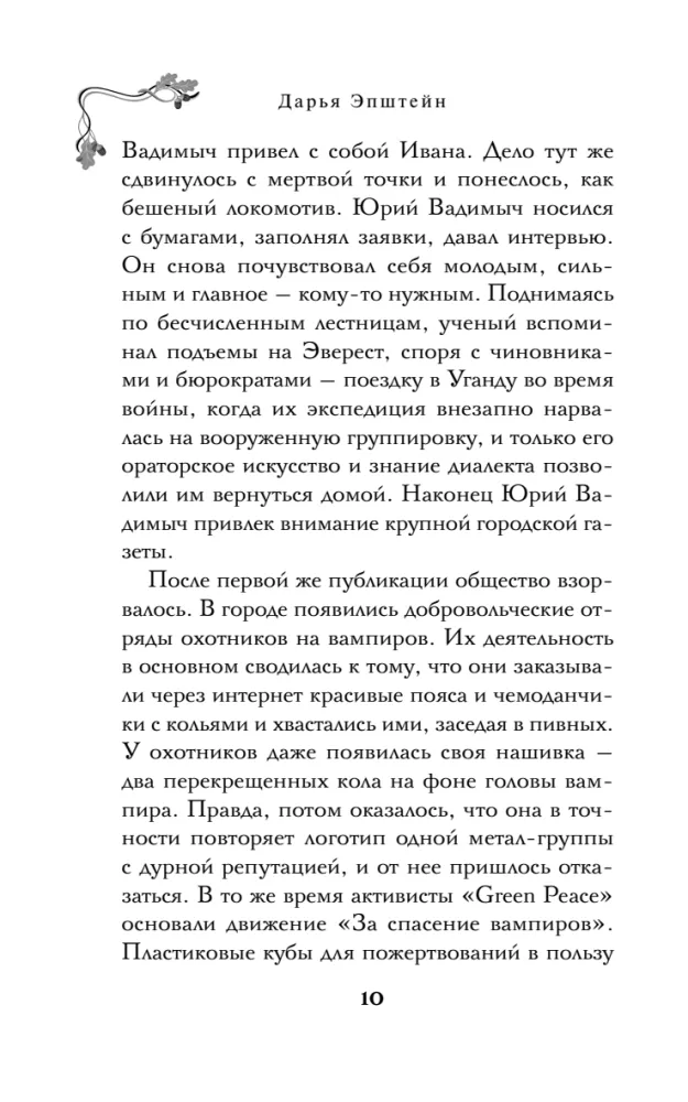 Краснокнижные вампиры