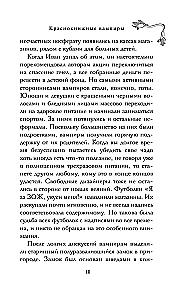 Краснокнижные вампиры