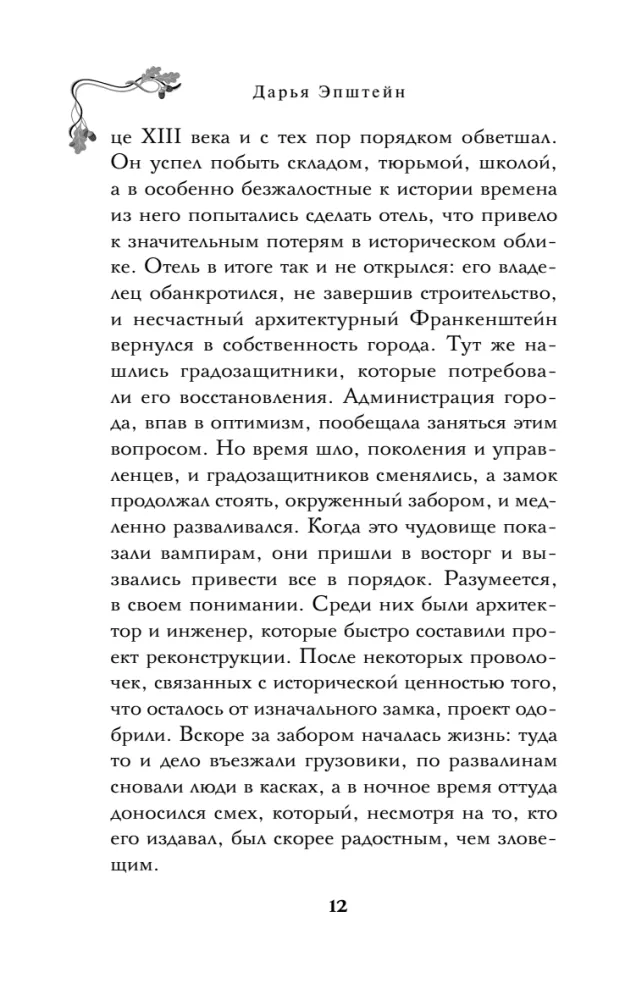 Краснокнижные вампиры