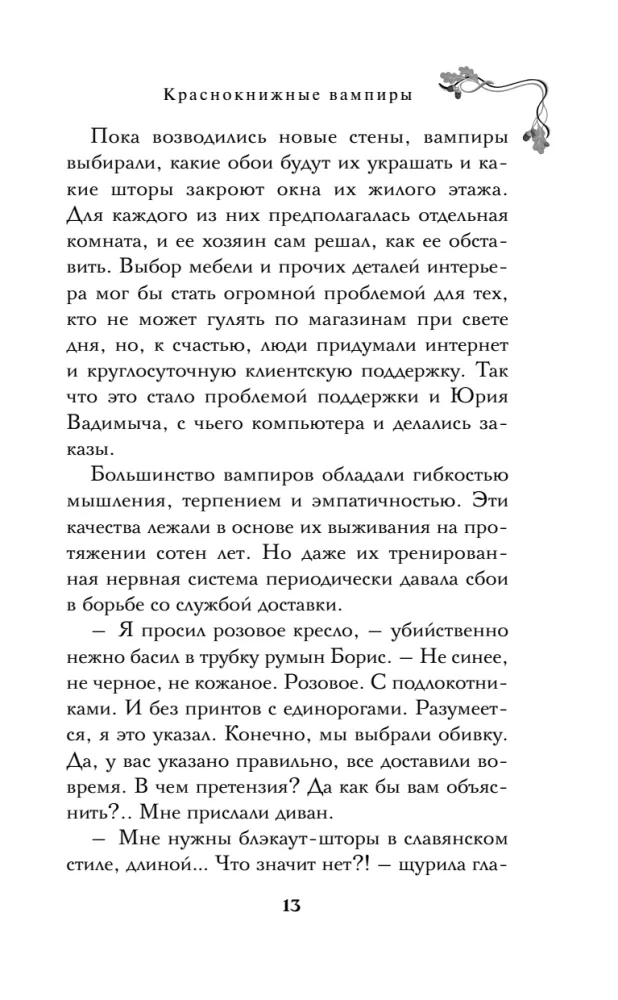 Краснокнижные вампиры
