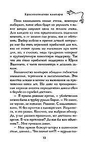 Краснокнижные вампиры