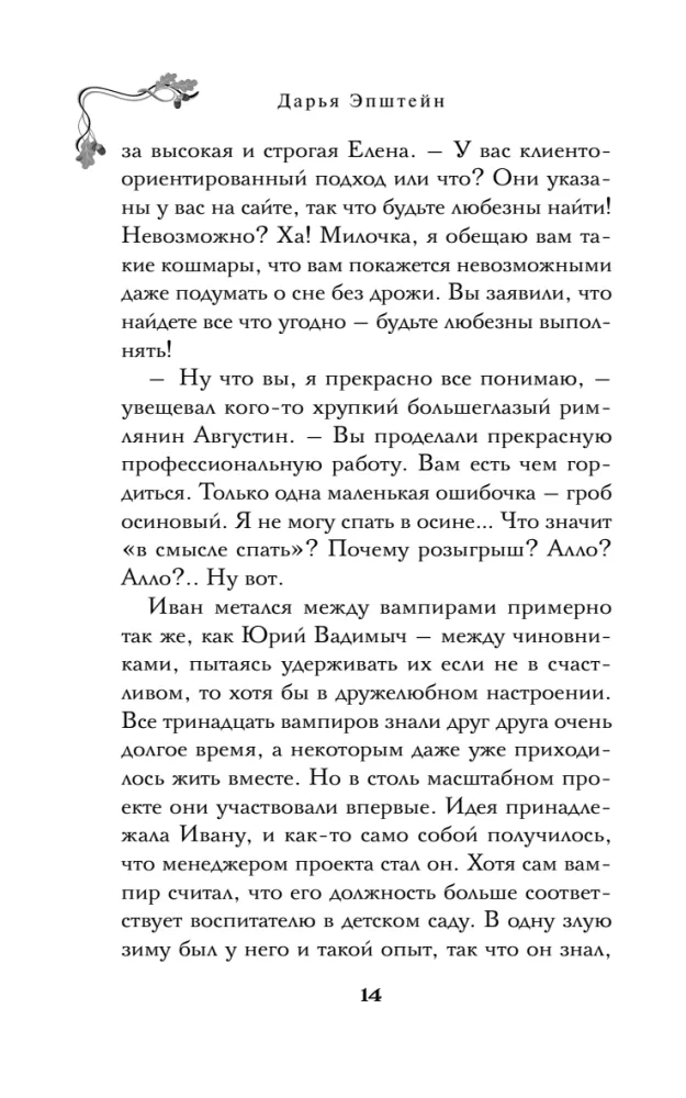 Краснокнижные вампиры