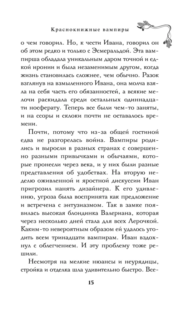 Краснокнижные вампиры