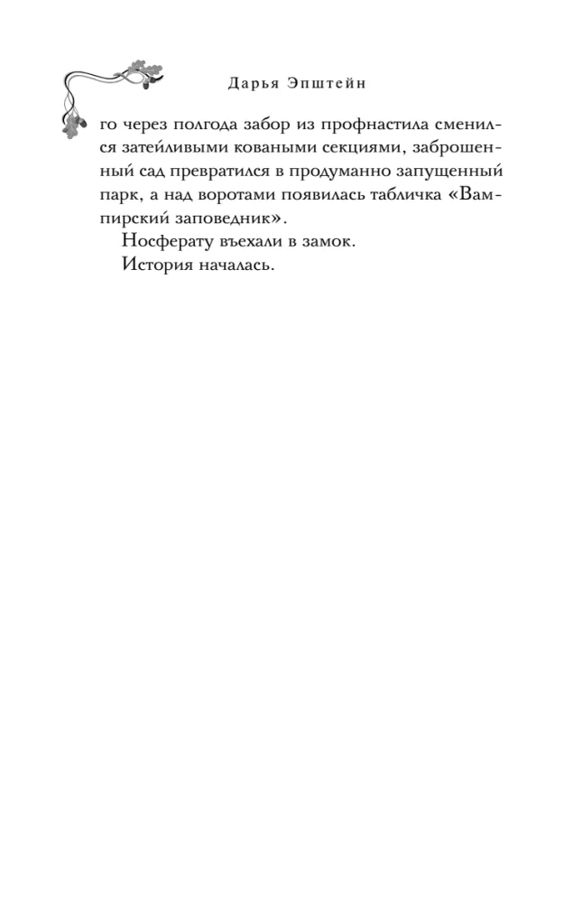 Краснокнижные вампиры