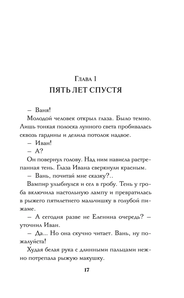 Краснокнижные вампиры