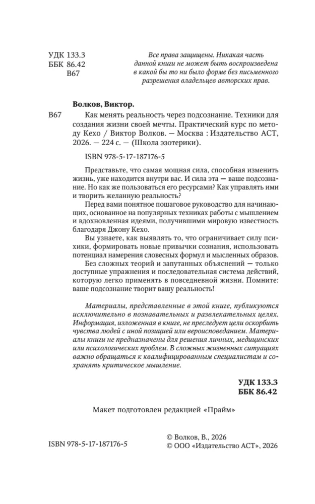 Jak zmieniać rzeczywistość przez podświadomość. Techniki do stworzenia życia swoich marzeń. Praktyczny kurs według metody Keho