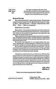 Jak zmieniać rzeczywistość przez podświadomość. Techniki do stworzenia życia swoich marzeń. Praktyczny kurs według metody Keho