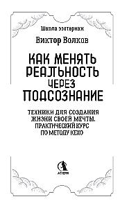 Jak zmieniać rzeczywistość przez podświadomość. Techniki do stworzenia życia swoich marzeń. Praktyczny kurs według metody Keho