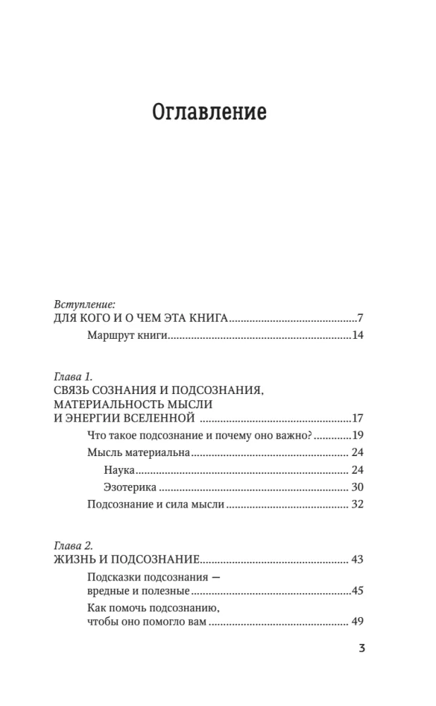Jak zmieniać rzeczywistość przez podświadomość. Techniki do stworzenia życia swoich marzeń. Praktyczny kurs według metody Keho