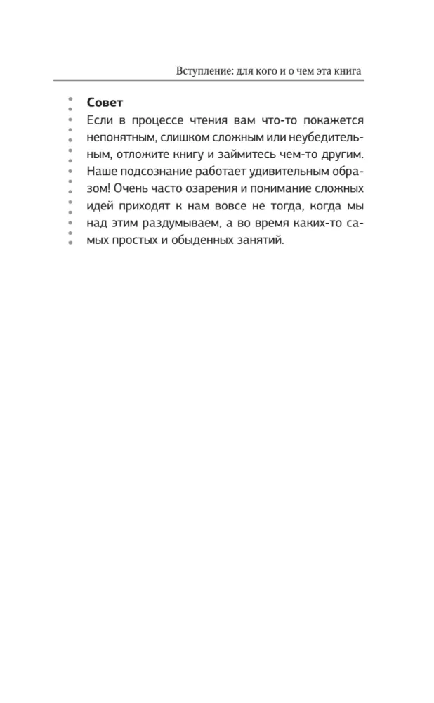 Jak zmieniać rzeczywistość przez podświadomość. Techniki do stworzenia życia swoich marzeń. Praktyczny kurs według metody Keho