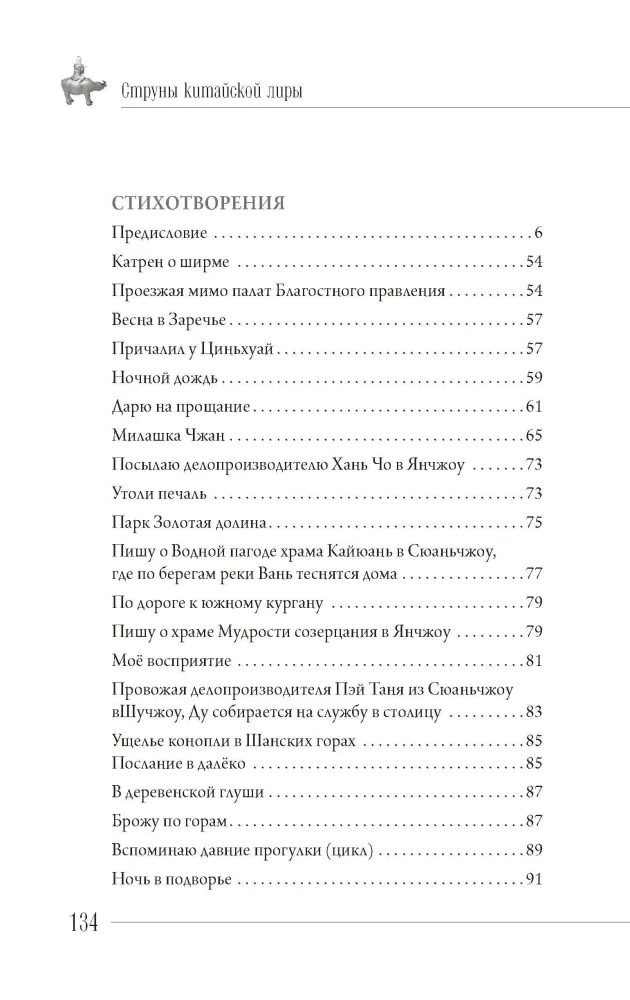 Три жизни Ду Му