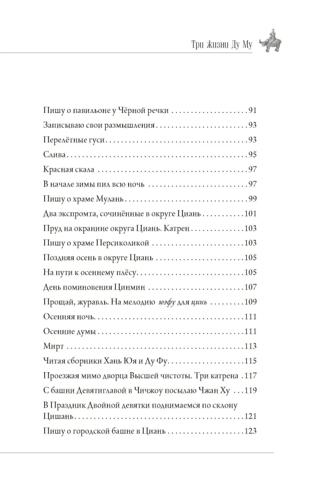Три жизни Ду Му