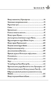 Три жизни Ду Му