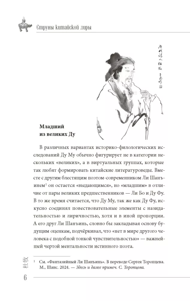 Три жизни Ду Му
