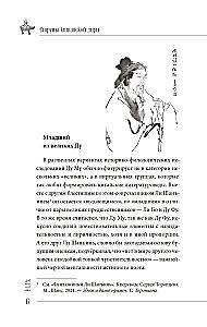 Три жизни Ду Му