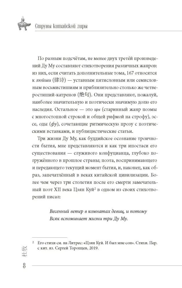 Три жизни Ду Му