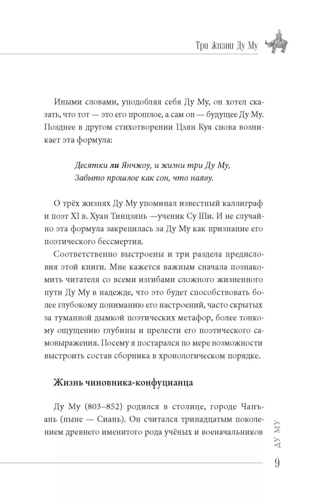 Три жизни Ду Му