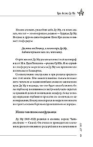 Три жизни Ду Му