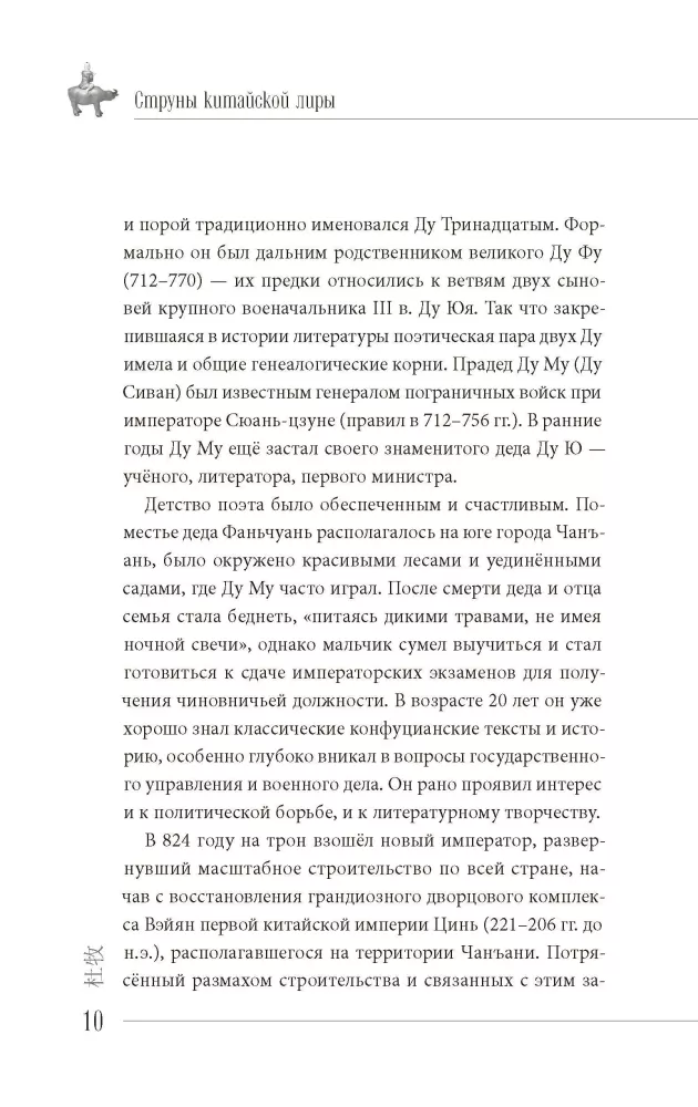Три жизни Ду Му