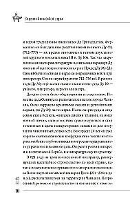 Три жизни Ду Му
