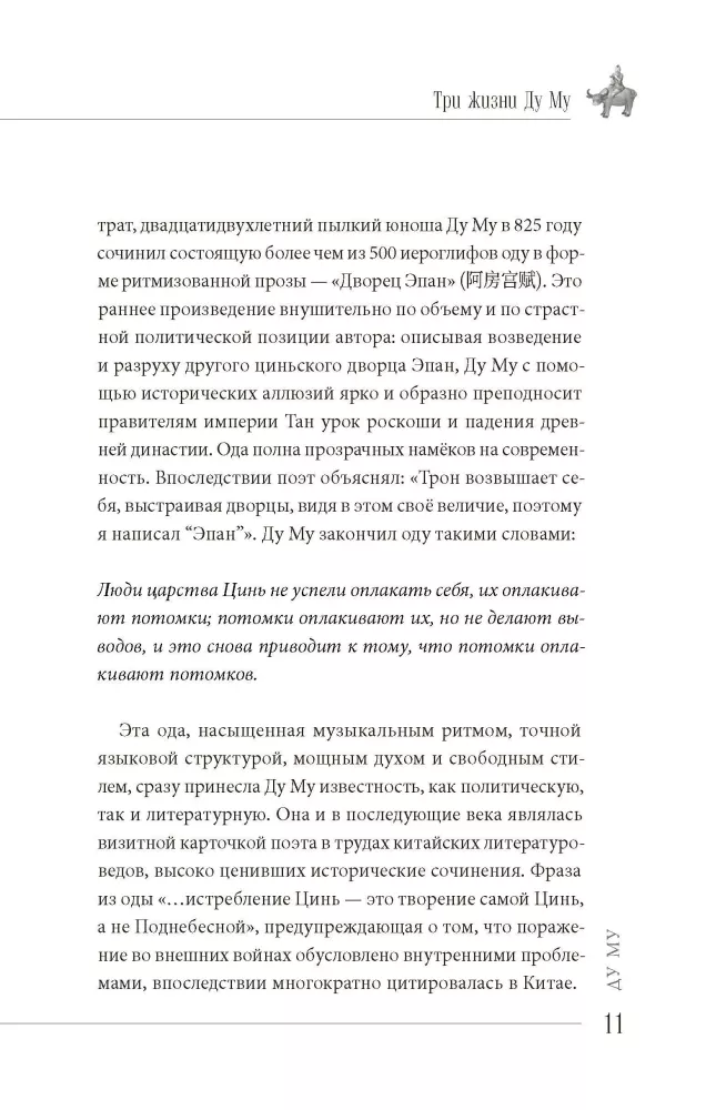 Три жизни Ду Му