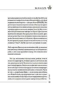 Три жизни Ду Му